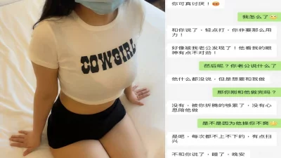 真实聊天截图偷情意外发现老公是绿帽奴